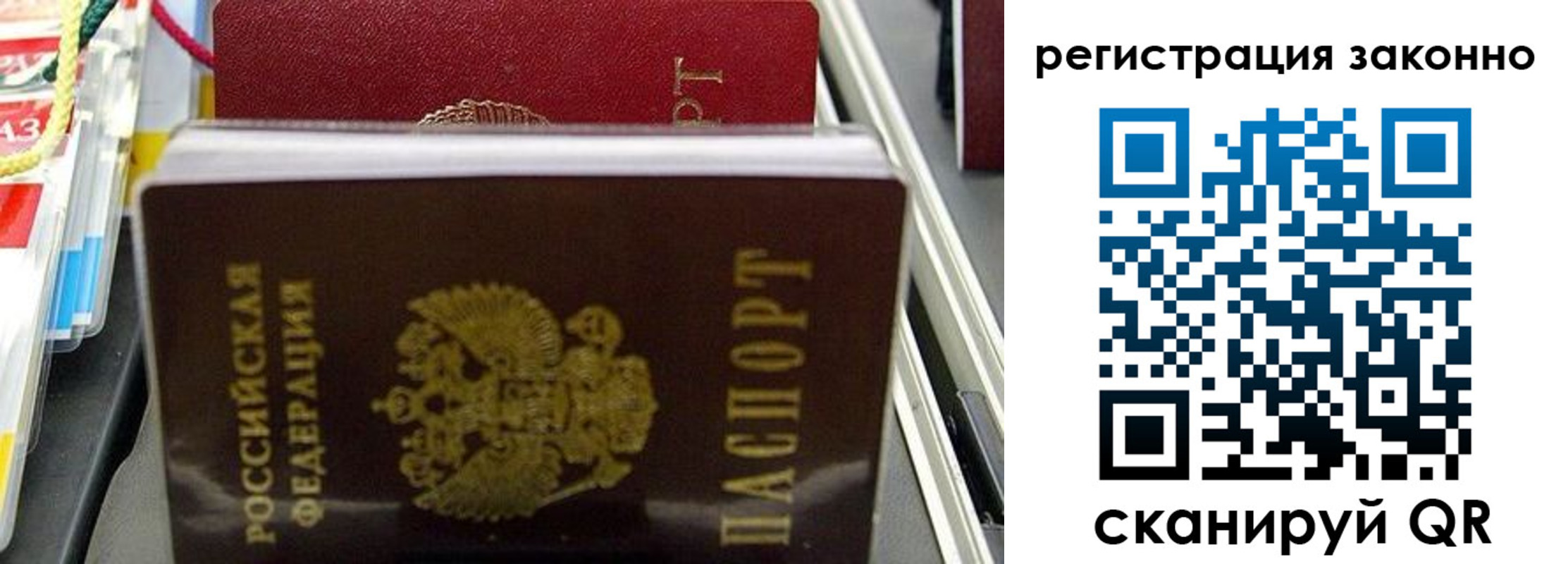 временная регистрация в Башкортостане