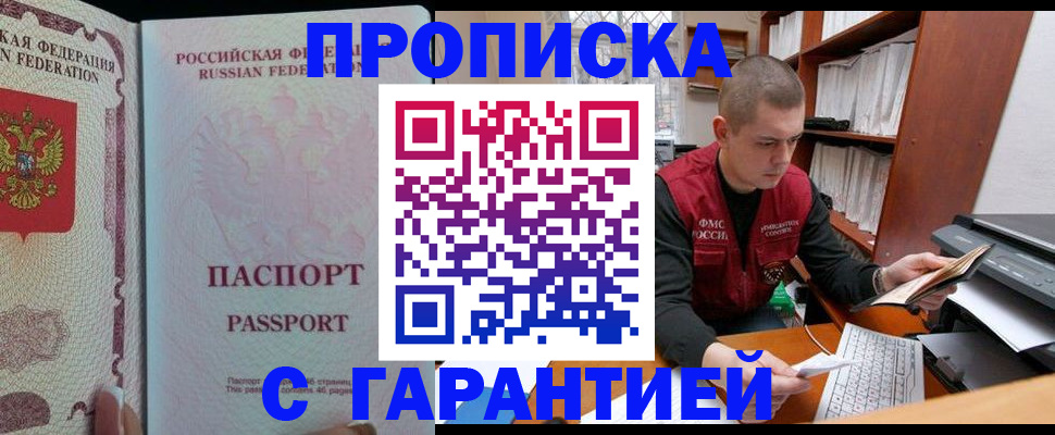 временная регистрация в Башкортостане