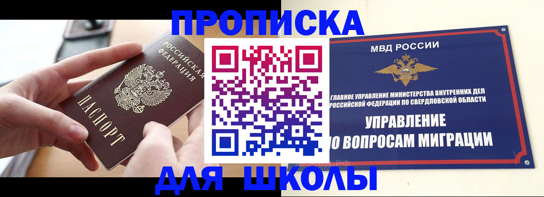 прописка законно в Башкортостане