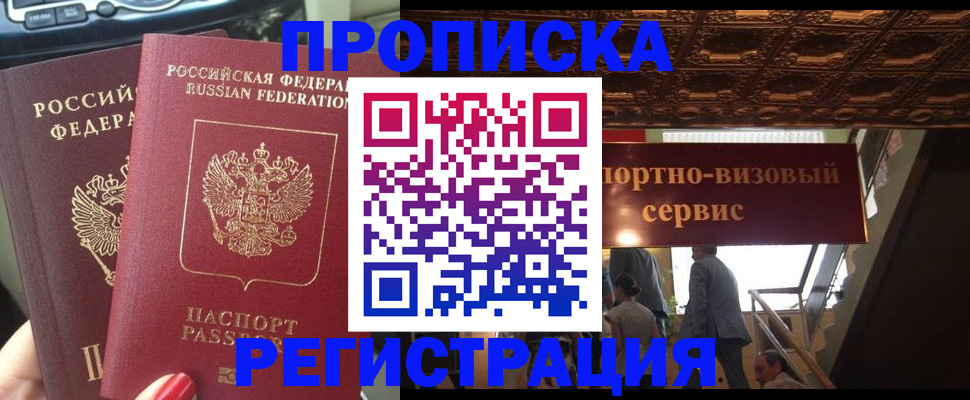 прописка гарантия в Башкортостане