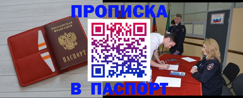 прописка гарантия в Башкортостане