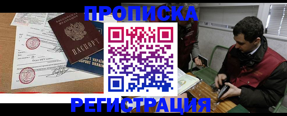 прописка законно в Башкортостане